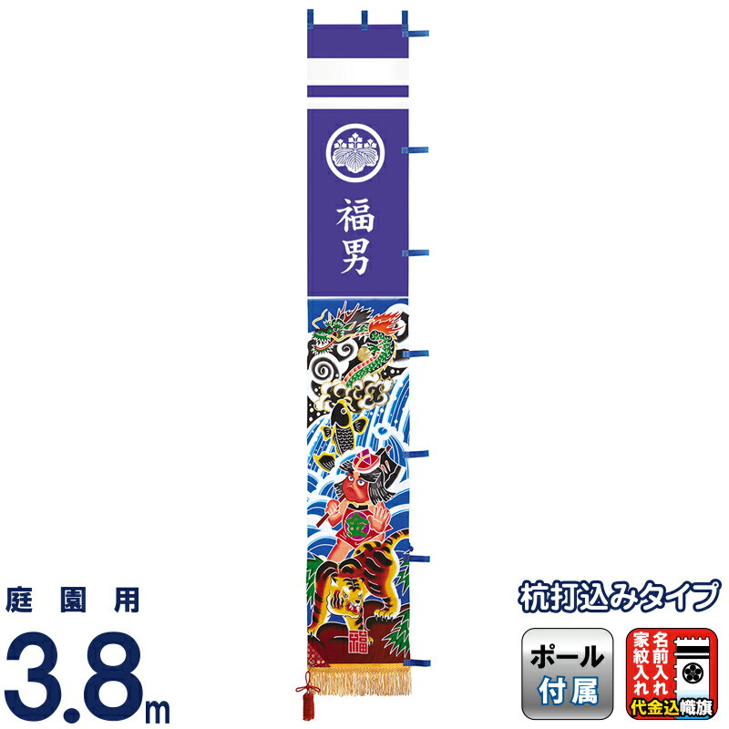 武者絵のぼり ワタナベ 武者幟 庭園用 3.8m 杭打用 金箔金太郎 撥水 家紋＋名前入れ代金込み 【2026年度新作】 wtk-tm38kkt-kn