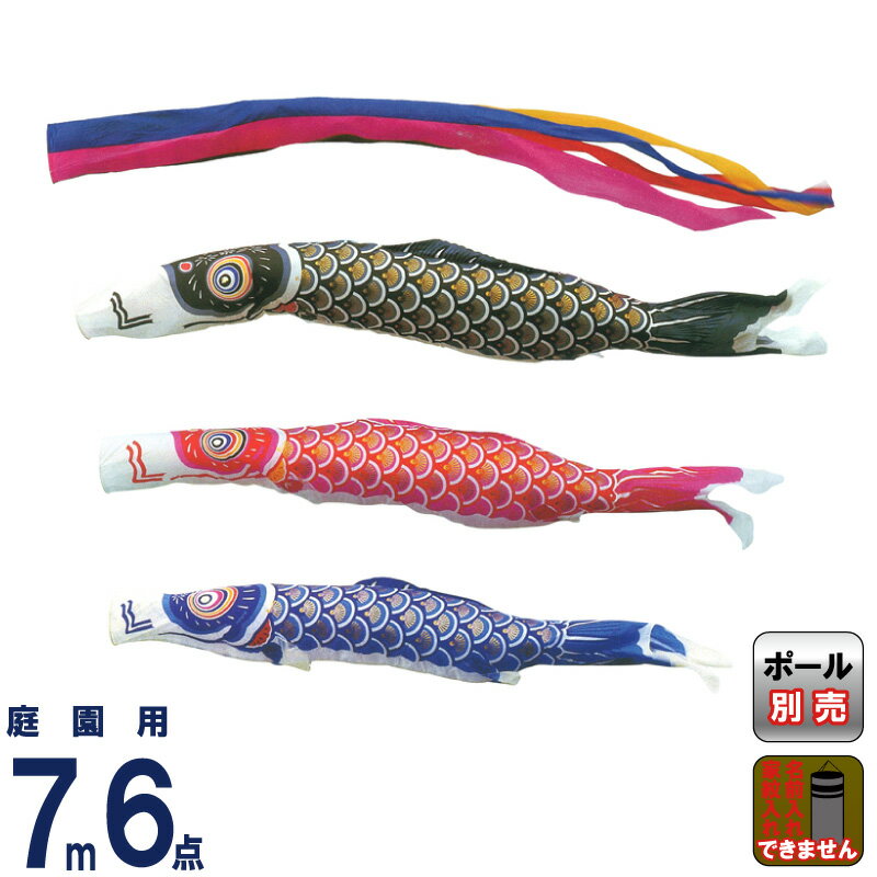 楽天市場】こいのぼり キング印 鯉のぼり 庭園用 4m7点 ナイロン鯉