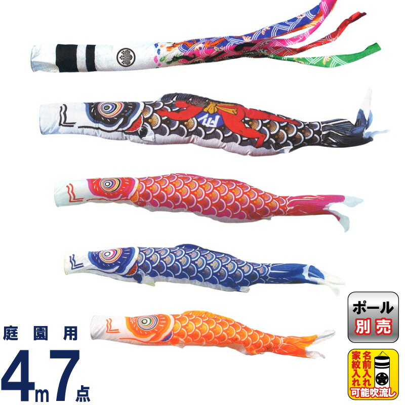 こい旗幟 第一人者印 鯉のぼり 運動場用 4m7点 ナイロンゴールド鯉 金太郎付 祥龍吹き流し 家紋・名まえ入れ能力のある 【2026年次新作】 ym-2221740