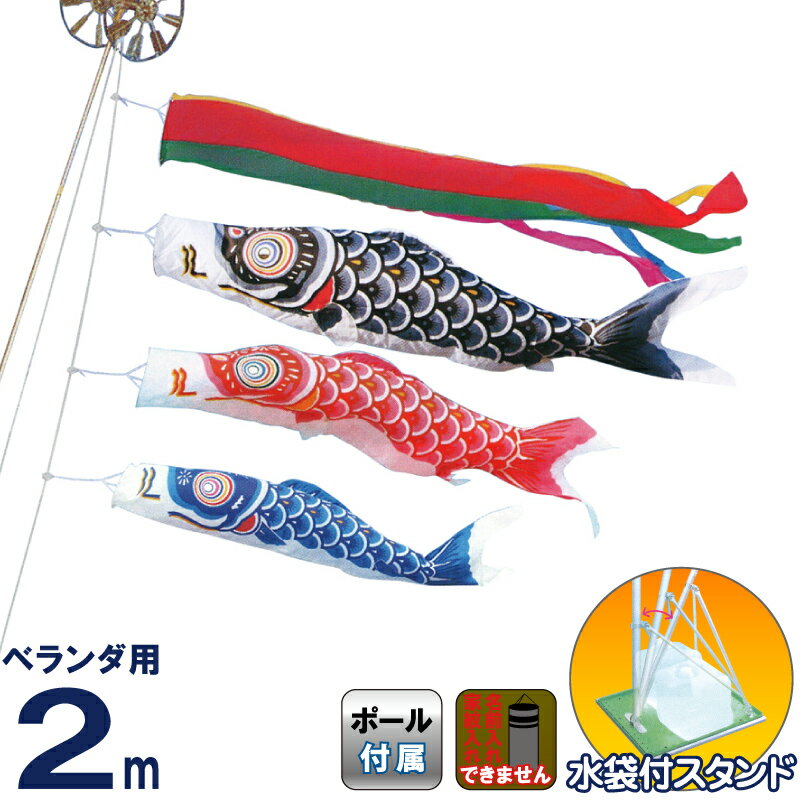 こい旗幟 第一人者印 鯉のぼり 運動場 露台用 2m 照明ランプ仕かける ナイロン鯉 五色吹き流し 水袋付フルセット 【2026年歳新作】 ym-1113120 おもちゃ-こいのぼり-雛祭り・端午の節句