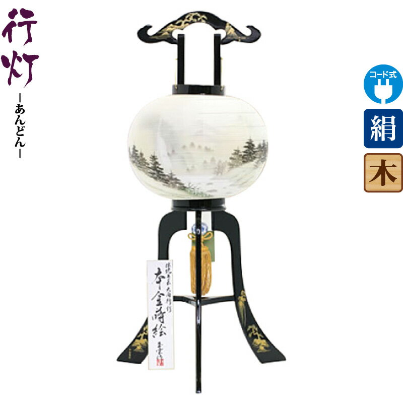 盆提灯 盆ちょうちん 新盆 提灯 行灯 本金 山水蒔絵 11号 電気コード式 絹製 絹二重 fz-cp-8-k621 提灯 お盆 初盆 新盆飾り 初盆飾り