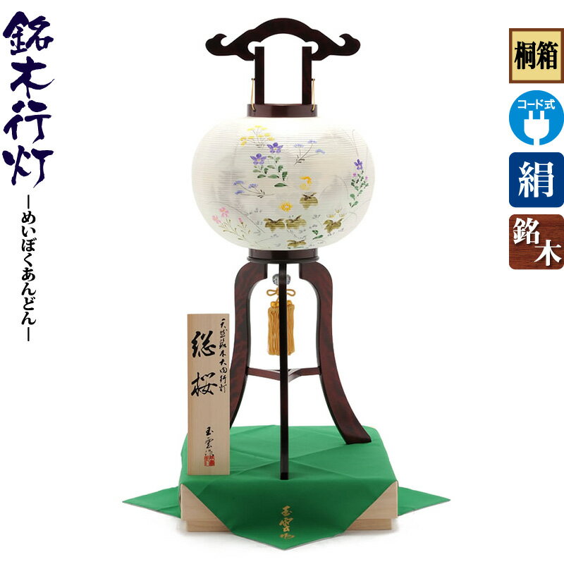 楽天市場】盆提灯 盆ちょうちん 新盆 提灯 銘木行灯 桜 絵入 大