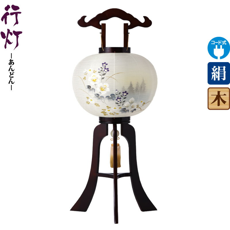 盆提灯 行灯 睦 12号 ブラウン色塗 左 電気コード式LED 絹製 絹二重 ワンタッチ式 【2025年度新作】 h078-ymt-1759