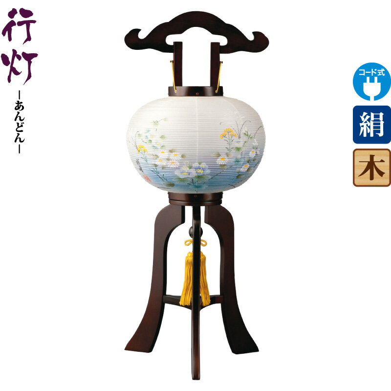 盆提灯 行灯 楽鳳 9号 ブラウン色塗 電気コード式LED 絹製 絹二重 ワンタッチ式 【2025年度新作】 h078-ymt-2709