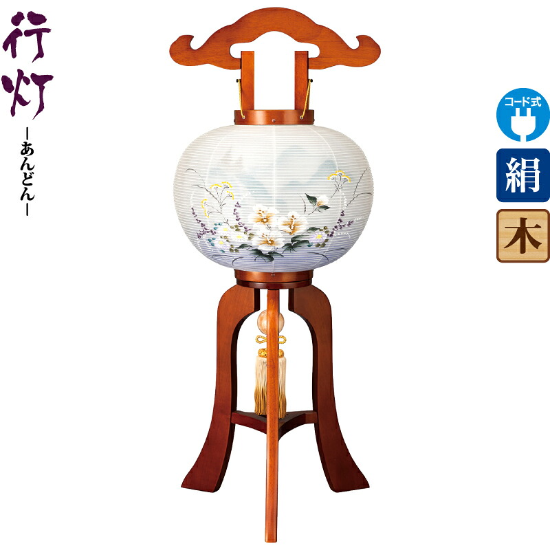 盆提灯 行灯 霞 9号 ケヤキ色塗 右 電気コード式LED 絹製 絹二重 ワンタッチ式 【2025年度新作】 h078-ymt-1816 21,231円