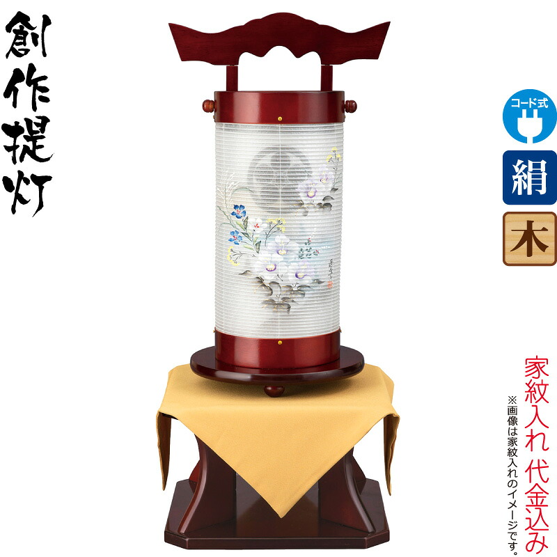 盆提灯 創作提灯 紋入 陽照燈 瑞 左 サクラ色塗 さくら台付 電気コード式LED 絹製 絹二重 家紋入れ代込み 【2026年度新作】 h088-ymt-3979|こだわり雛の里 甲冑の三京