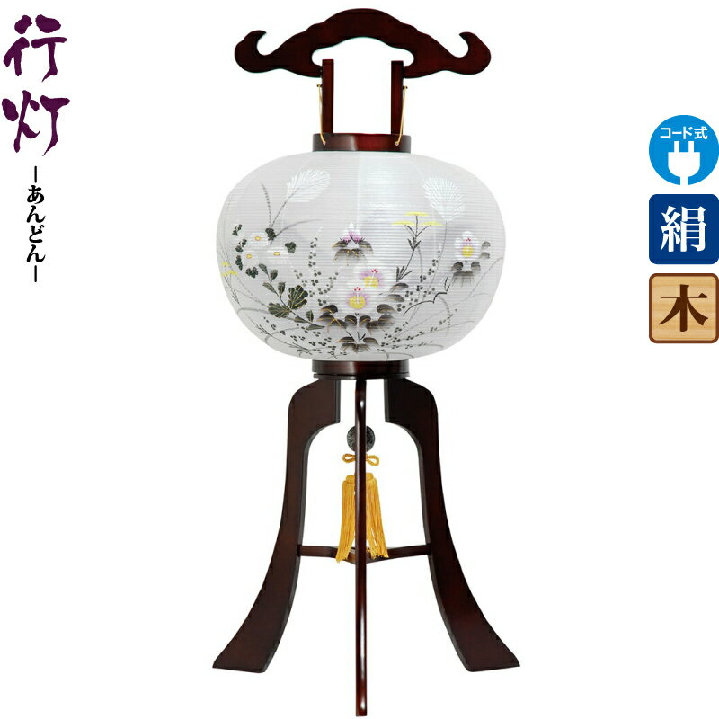 盆提灯 行灯 三沢 13号 ブラウン色塗 電気コード式 絹製 絹二重 【2025年度新作】 h078-ymt-0889