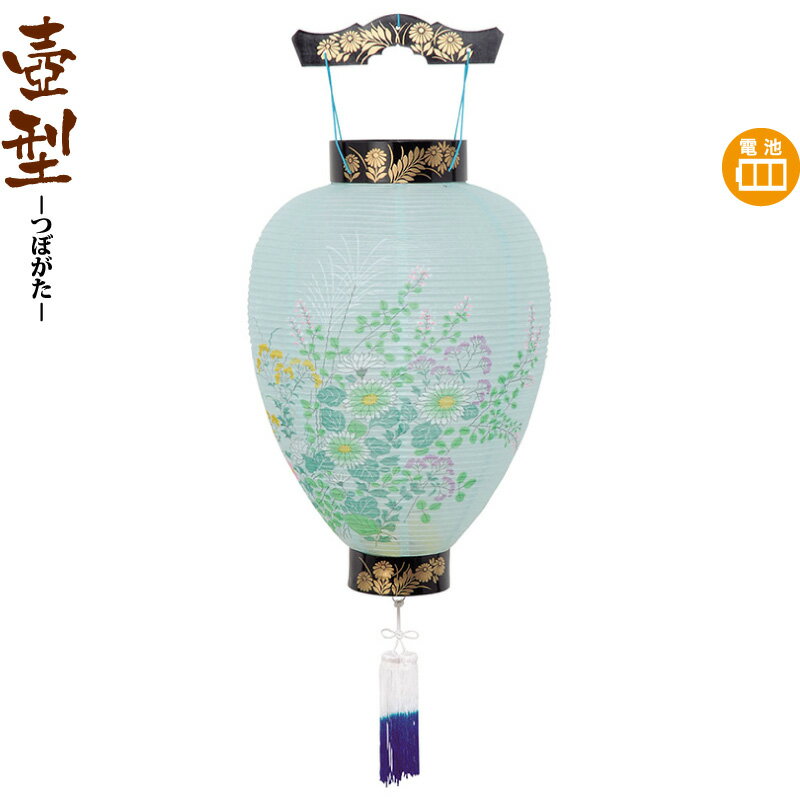 盆提灯 壺型 相極黒蒔絵 電池式LED ビニロン紙張 【2025年度新作】 h078-ymt-0359-led1584