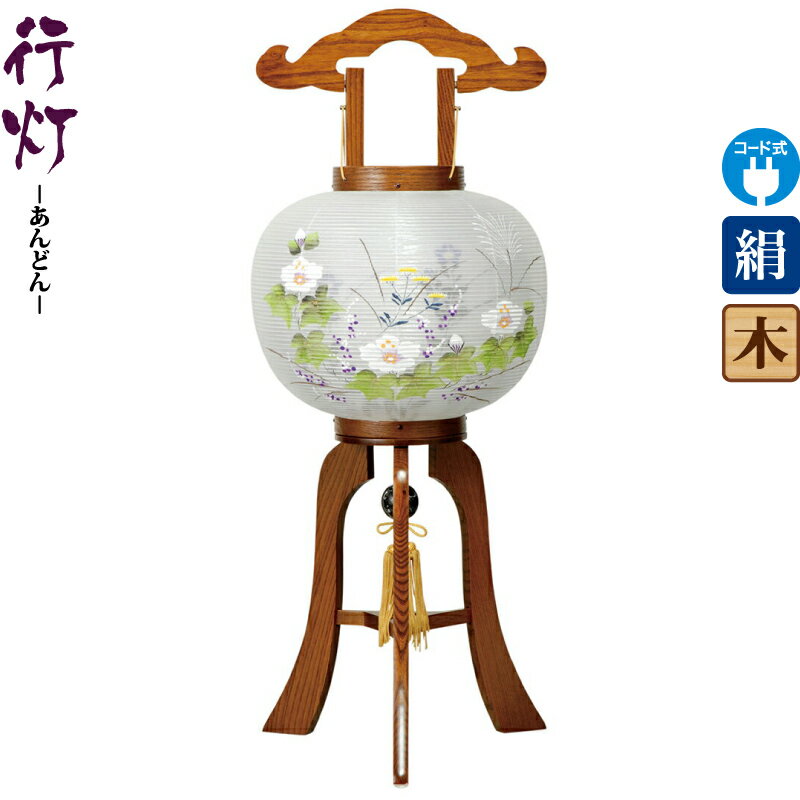 盆提灯 行灯 春日 10号 ケヤキ調 電気コード式LED 絹製 絹二重 【2026年度新作】 h088-ymt-8820｜こだわり雛の里　甲冑の三京