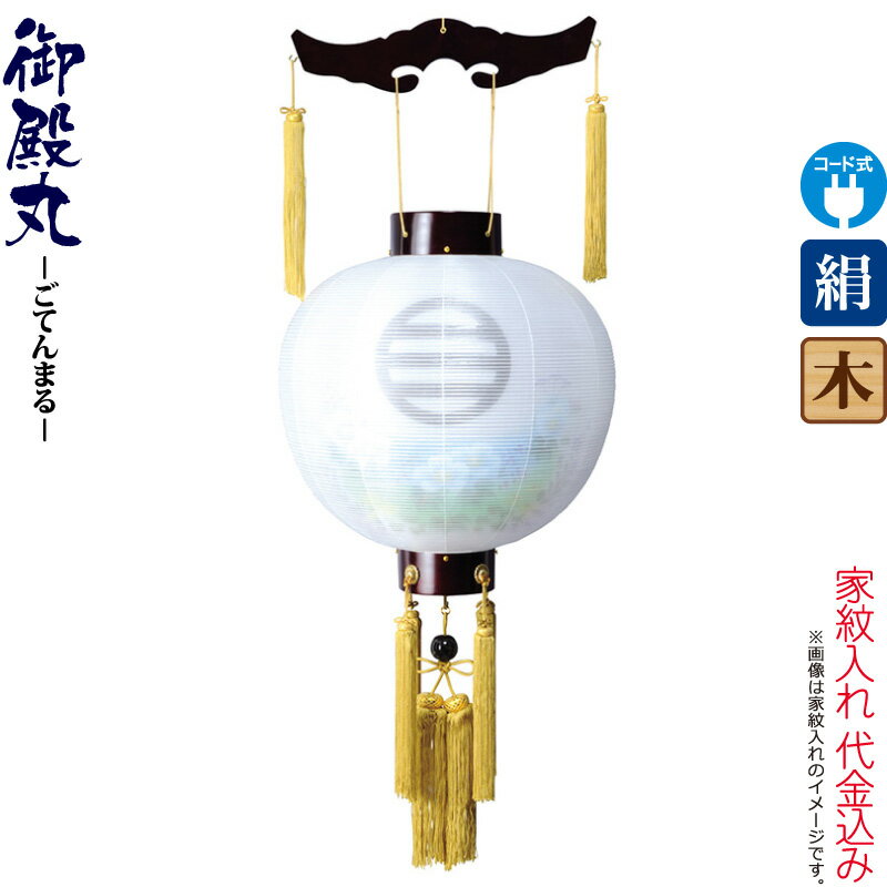盆提灯 御殿丸 紋入 尺五 芙蓉青ボカシ サクラ調 電気コード式 絹製 絹二重 家紋入れ代込み 【2025年度新作】 h078-ymt-4315