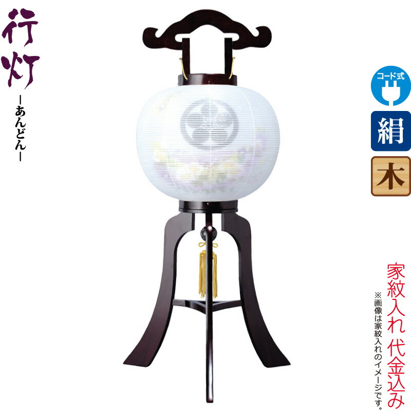盆提灯 行灯 紋入 サクラ調 11号 芙蓉紫ボカシ 電気コード式 絹製 絹二重 家紋入れ代込み 【2025年度新作】 h078-ymt-7325 21,364円
