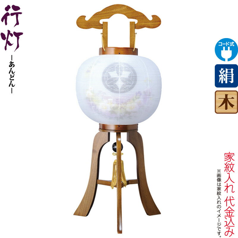 盆提灯 行灯 紋入 ケヤキ調 10号 芙蓉紫ボカシ 電気コード式 絹製 絹二重 家紋入れ代込み 【2025年度新作】 h078-ymt-7401
