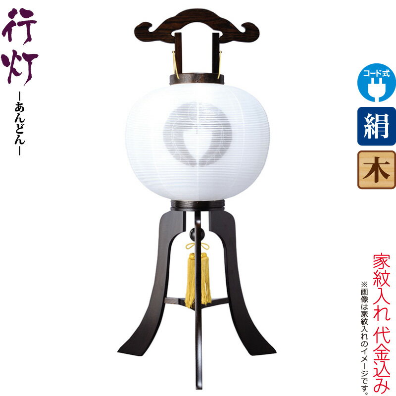 盆提灯 行灯 紋入 黒檀調 12号 白・白 電気コード式 絹製 絹二重 家紋入れ代込み 【2026年度新作】 h088-ymt-7528｜こだわり雛の里　甲冑の三京