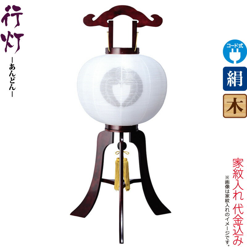 盆提灯 行灯 紋入 サクラ調 12号 白・白 電気コード式 絹製 絹二重 家紋入れ代込み 【2025年度新作】 h078-ymt-7533