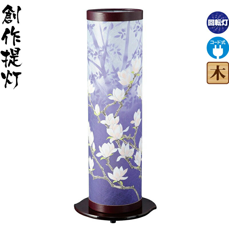 盆提灯 創作提灯 夢想花 3号 青むらさき クリア絵柄風車付 電気コード式 ワーロン紙 【2026年度新作】 h088-ymt-7416｜こだわり雛の里　甲冑の三京