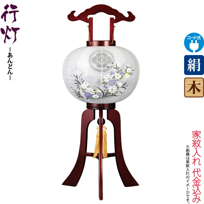 盆提灯 行灯 紋入 雅 12号 サクラ色塗 右 電気コード式LED 絹製 絹二重 ワンタッチ式 家紋入れ代込み 【2025年度新作】 h078-ymt-2794