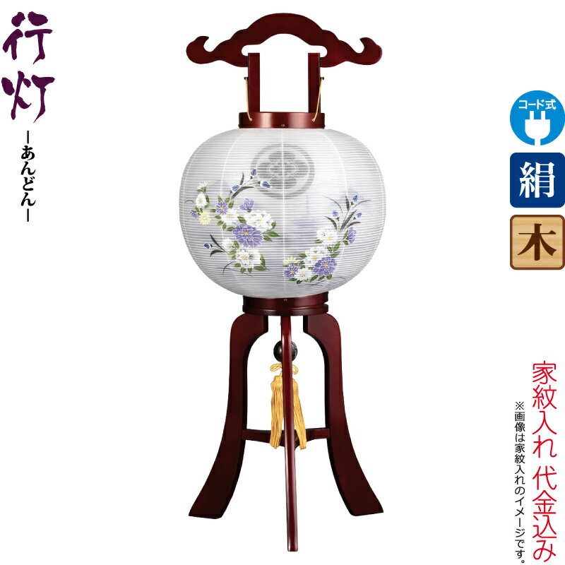 盆提灯 行灯 紋入 雅 11号 サクラ色塗 左 電気コード式LED 絹製 絹二重 ワンタッチ式 家紋入れ代込み 【2025年度新作】 h078-ymt-3793