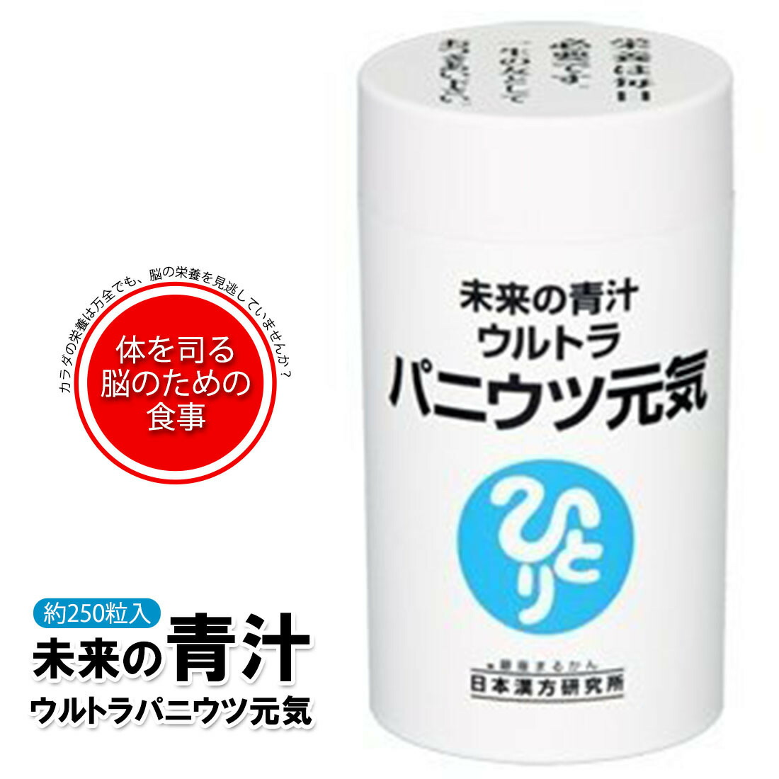 楽天市場 銀座まるかん 未来の青汁 ウルトラパニウツ元気95g 約250粒 お取り寄せになる場合もございます あやべ漢方堂