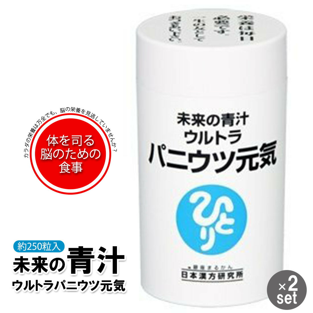 銀座まるかん 未来の青汁 ウルトラパニウツ元気 2個セット まるかん 青汁 サプリメント 斎藤一人 ひとりさん Giet Edu