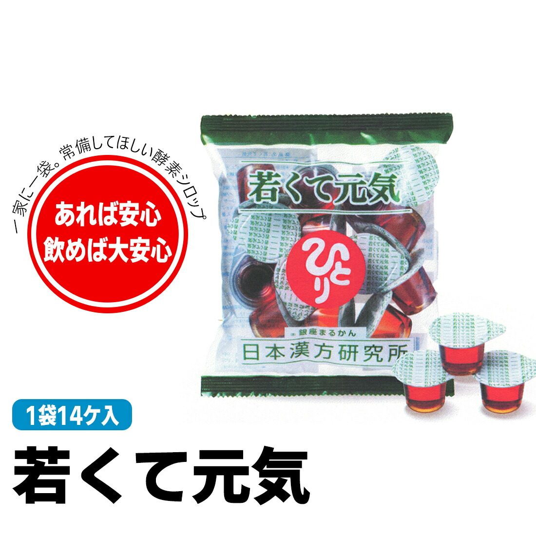 楽天市場】銀座まるかん 若くて元気 (２袋セット) まるかん 酵素 サプリメント 斎藤一人 ひとりさん : HINAストア