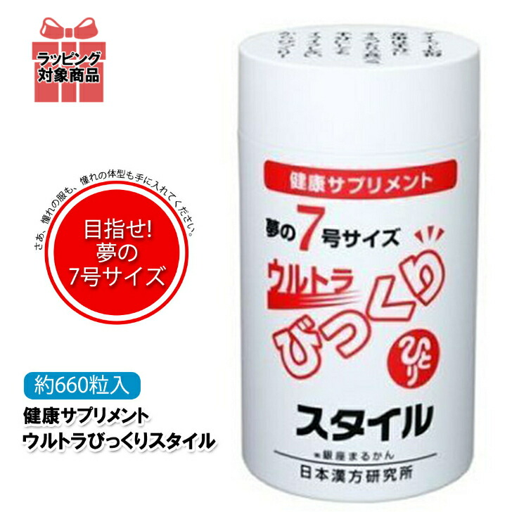 銀座まるかん ウルトラびっくりスタイル 165ｇまるかん ダイエット サプリメント デトックス 斎藤一人 ひとりさん 家族で健康 笑顔な毎日を  ダイエットサポート サプリ 健康食品 美容 お通じ 女性 男性 L-カルニチン コエンザイムQ10 α-リポ酸 HINAストア 5周年記念イベントが