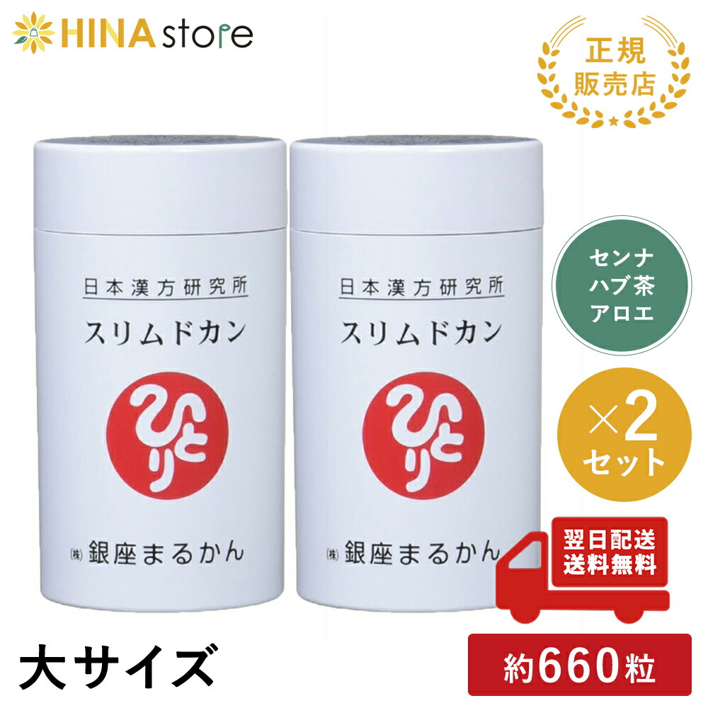 楽天市場】銀座まるかん スリムドカン80ｇまるかん ダイエット サプリメント 斎藤一人 ひとりさん 家族で健康・笑顔な毎日を 銀座まるかん  HINAストア 日本漢方研究所 : HINAストア