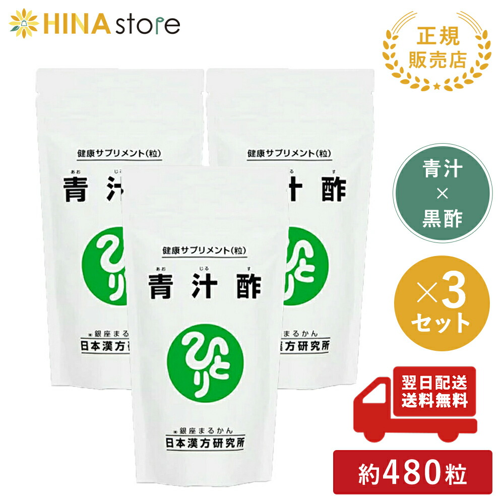 楽天市場】青汁酢 約480粒☆銀座まるかん☆ : りりあしょっぷ
