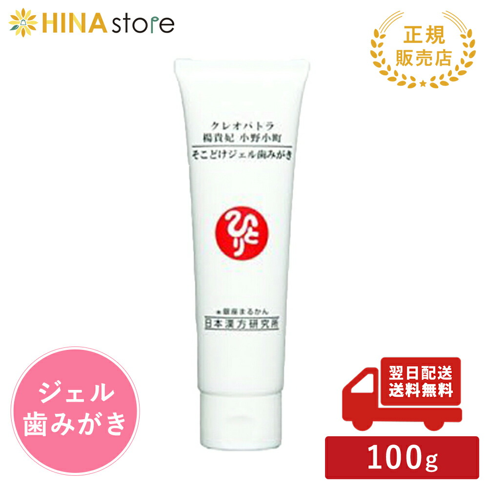 銀座まるかん　クレオパトラ楊貴妃小野小町 そこどけジェル歯みがき　3本セット 楽天市場】銀座まるかん クレオパトラ楊貴妃小野小町 そこどけジェル