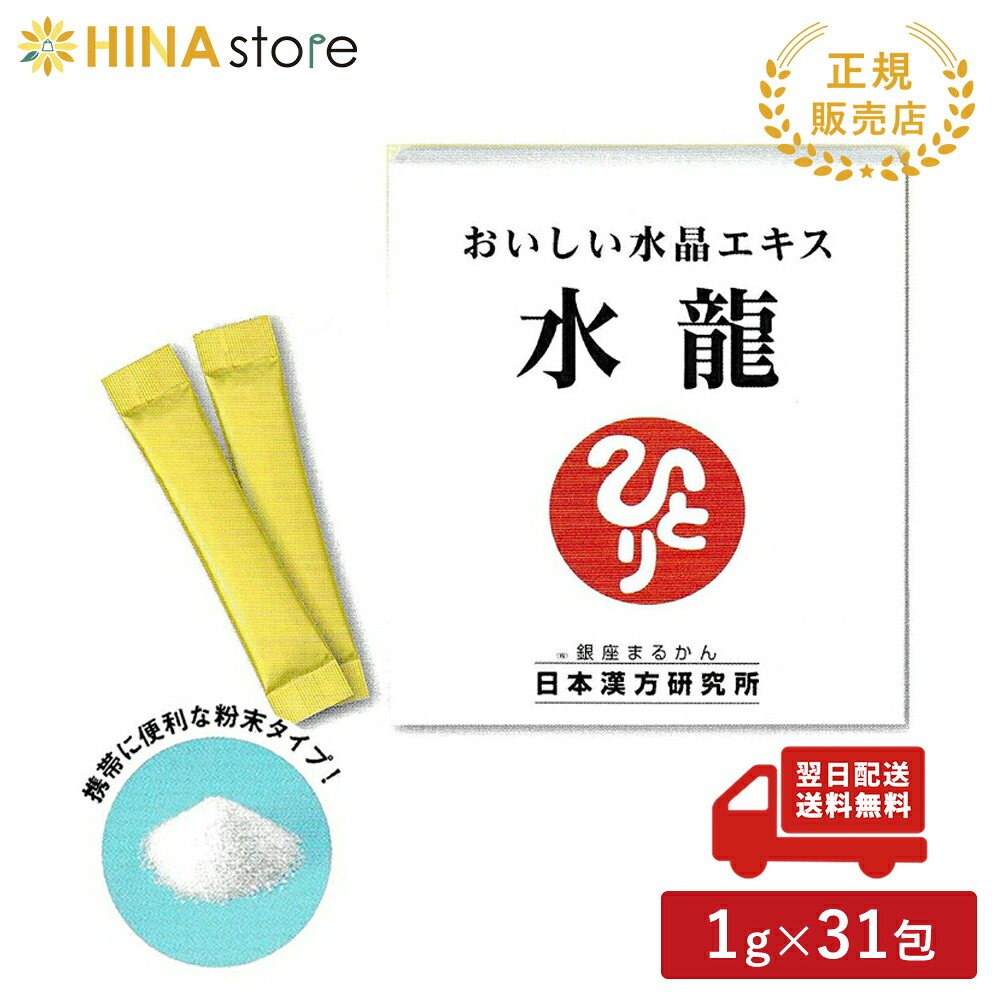 銀座まるかん 水龍  31g （1g×31包） まるかん マルカン 加えること サプリ 斎藤高だか 高だかさん 思わしい食料雑貨類 栄養素助けること食料雑貨類 思わしい 美容 ケイ素 珪素 難消化性デキストリン 水溶性 鉱物 渡津海 石英 日本漢方科学研究所