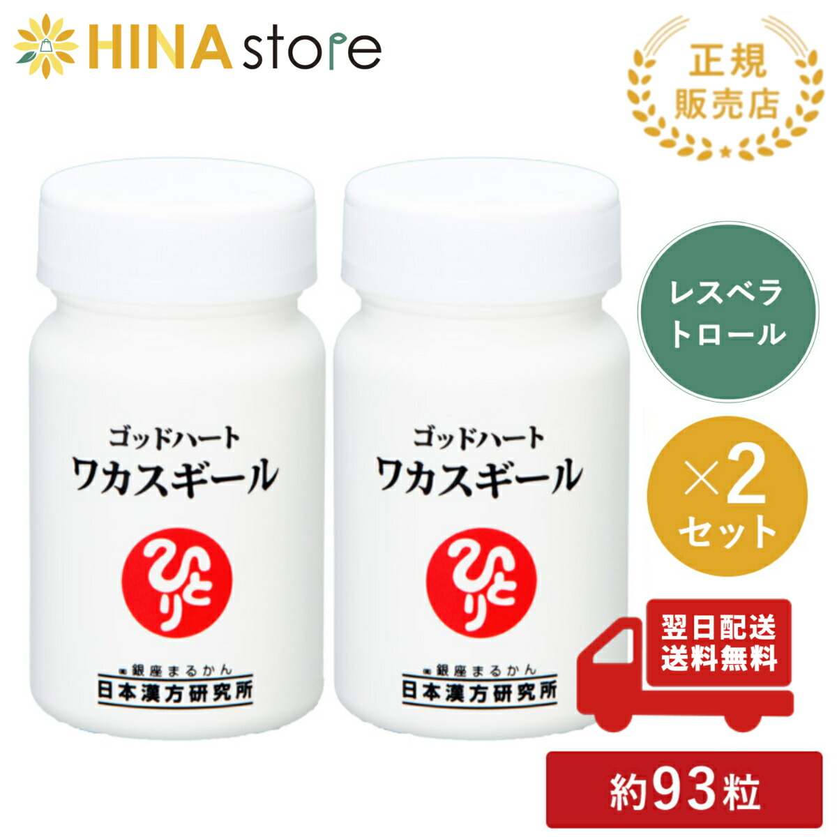 銀座まるかん 天道様ハート形 ワカスギール 約93粒 ×２個書き割り レスベラトロール まるかん マルカン 加えること サプリ 斎藤高だか 高だかさん 思わしい食料雑貨類 栄養素助けること食料雑貨類 思わしい コエンザイムQ10 ローヤルジェリィ エゾウコギ サンサジ トチュウ 高麗人蔘 ジンク 日本漢方科学研究所