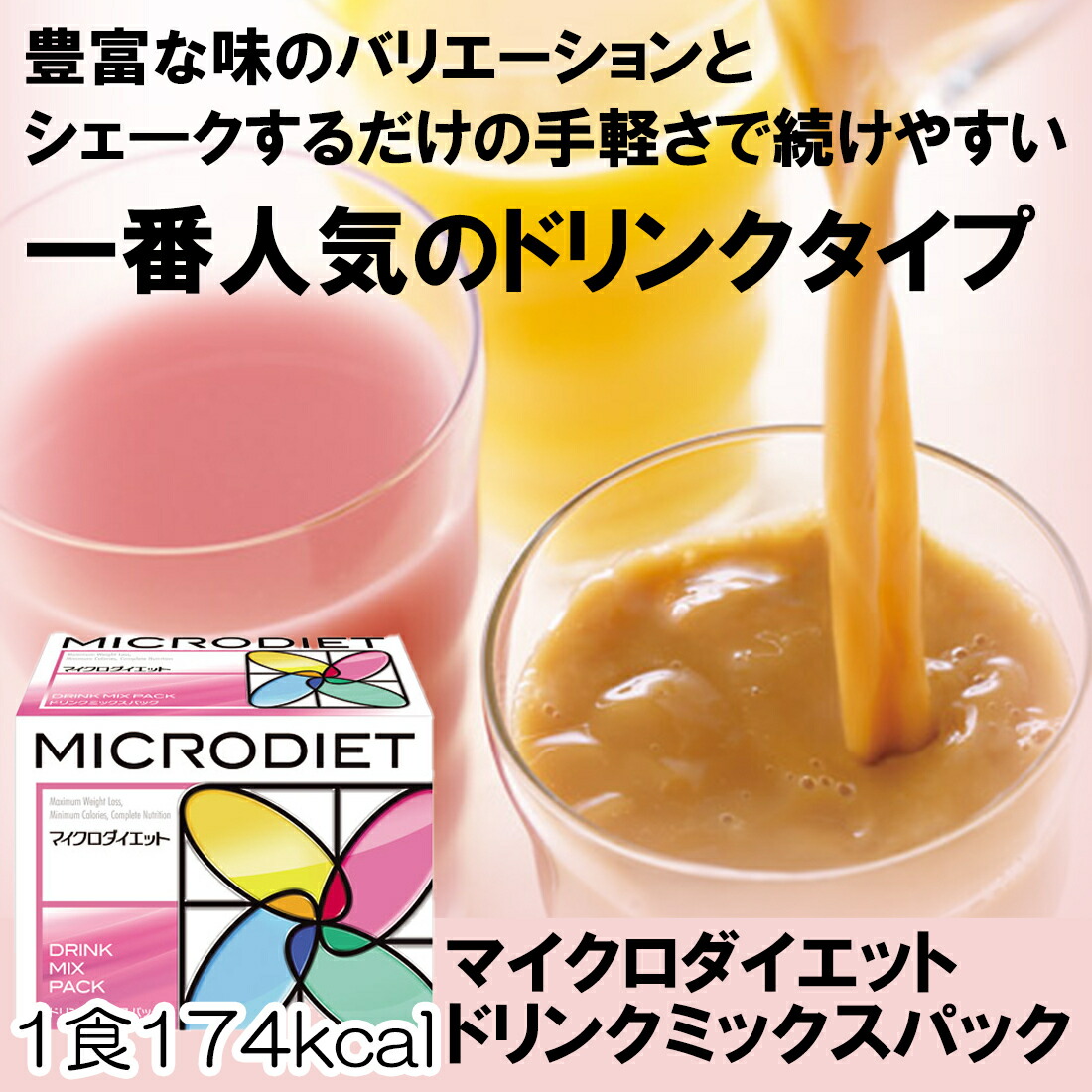 生活家電 調理機器 正規品 マイクロダイエット ドリンクミックス パック 14袋入×3箱 