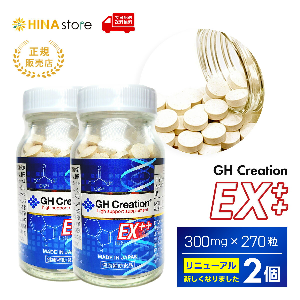 GH Creation EX 270粒　3個セット 楽天市場】【3個セット】GH Creation EX+ 270粒 ジーエイチ