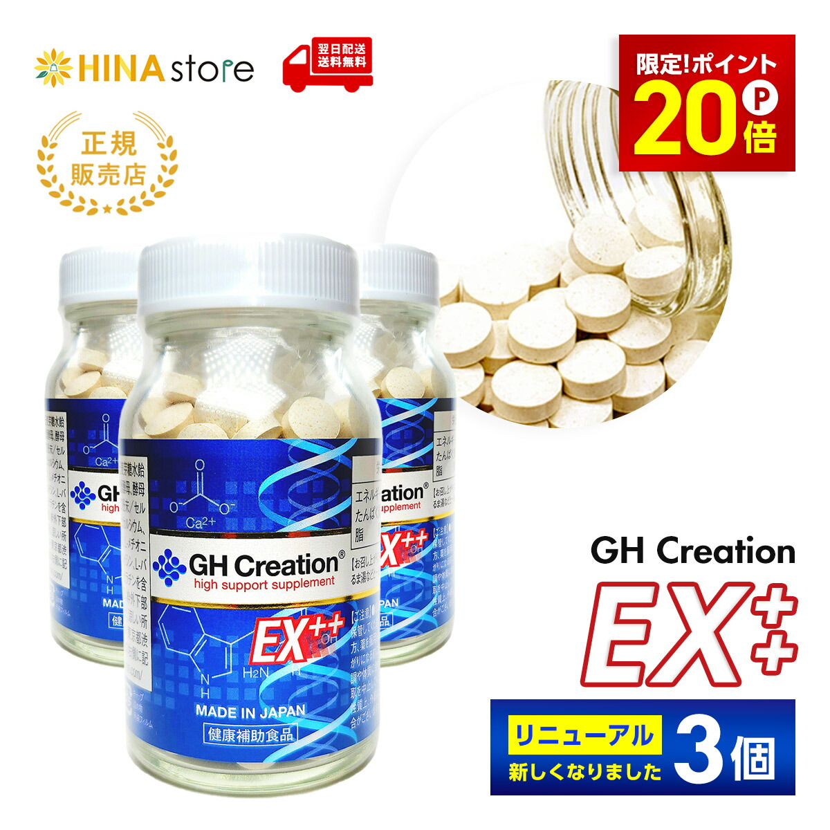 GH Creation EX 270粒　3個セット ジーエイチ クリエーション EX (GH Creation EX) 270粒 - 3個