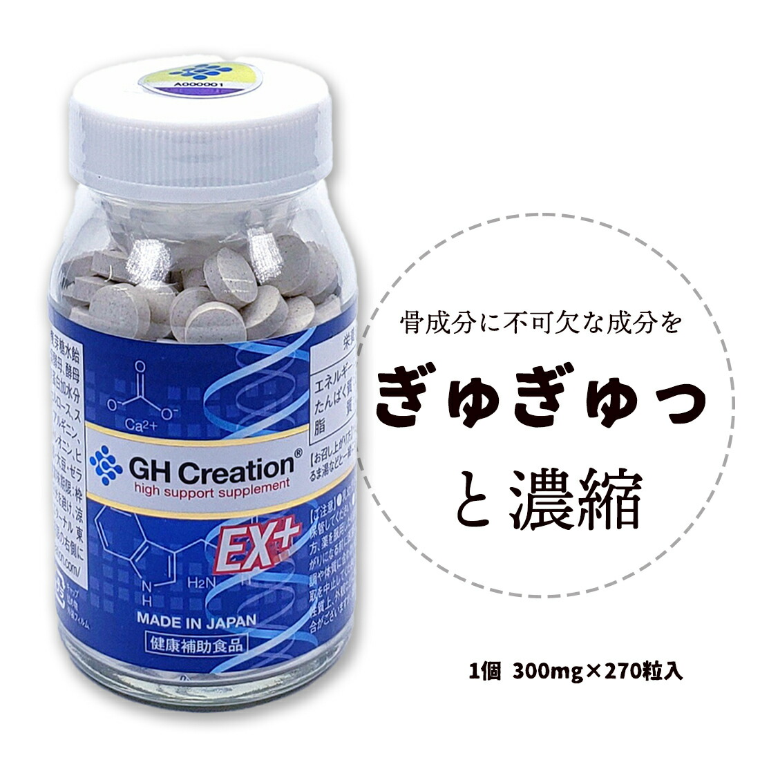 期間限定P10倍】 GH Creation EX+ ジーエイチ クリエーション EX 300mg