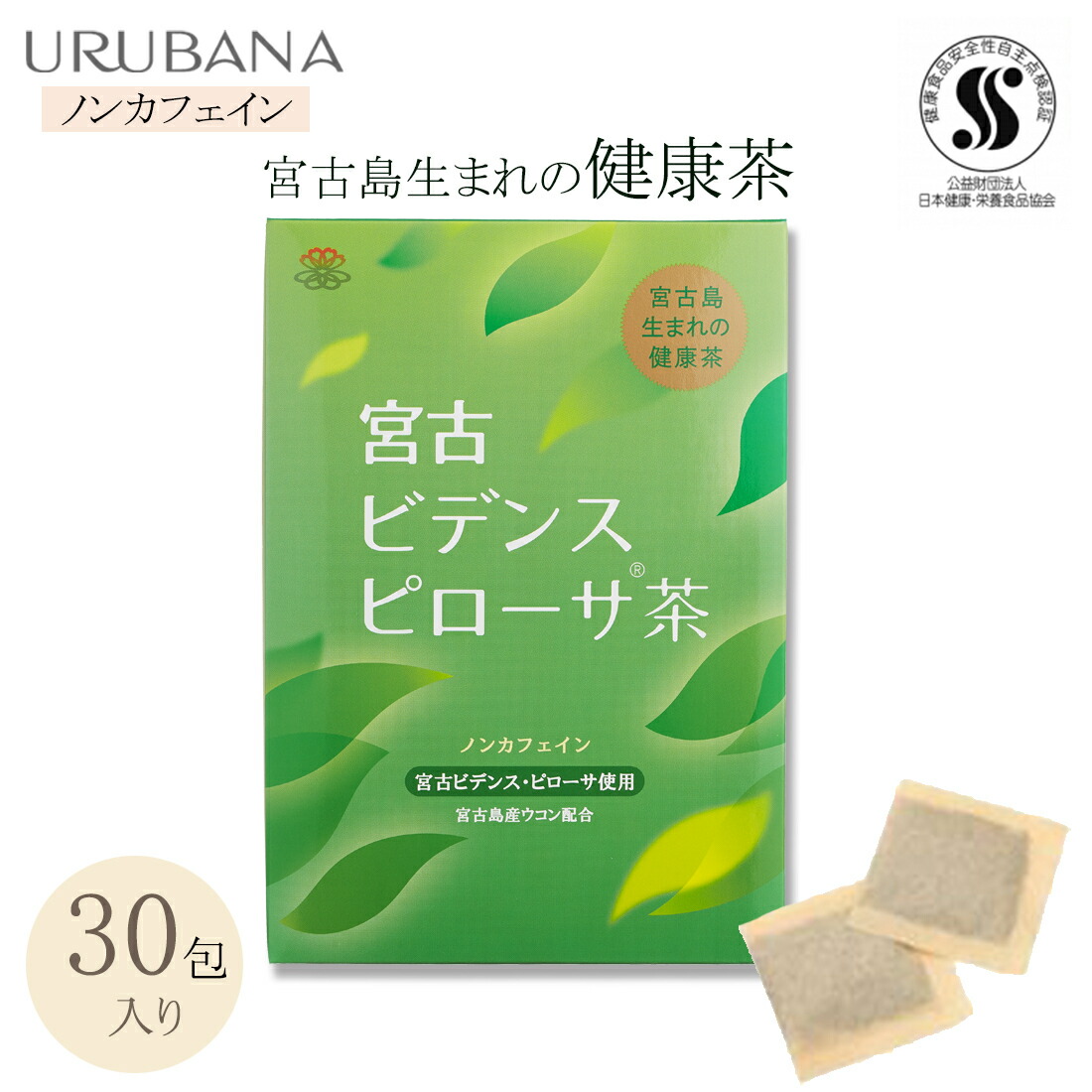 宮古ビデンスピローサ褐色 30袋初っ端 うるばな宮古 ビデンス茶 ビデンス紅茶 よろしい茶 草本ティー ノンカフェイン ダイエット スギ 花粉 ヒノキ ブタクサ ヨモギ 居ダスト 太陽光 金属元素 Doorswindowsstairs Co Uk