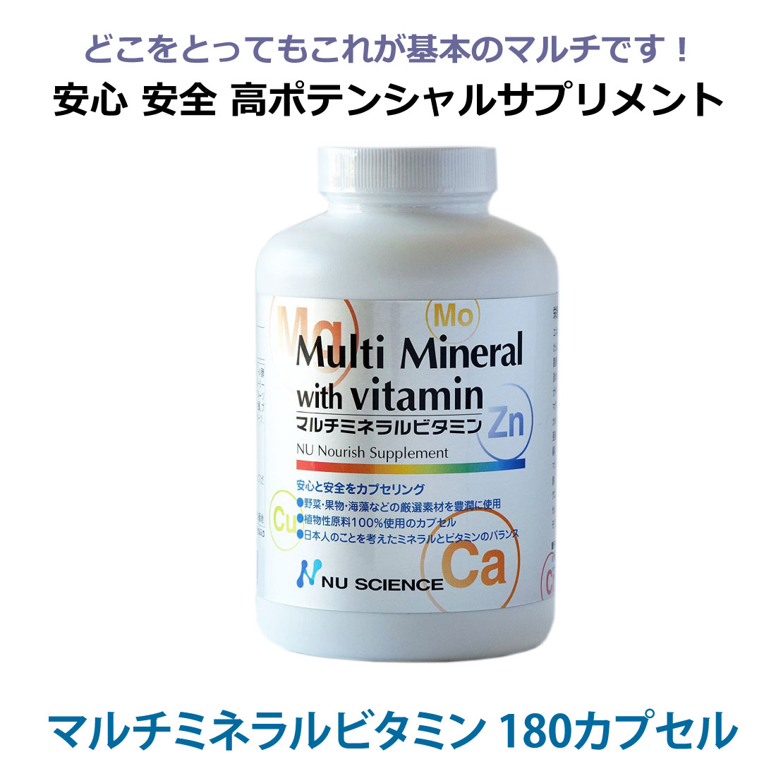 【定め事売りわたす店】マルチミネラルビタミン 180宇宙カプセル ニュー科学知識 取り入れるヴィタミン砿物 オーガニック マルチ砿物 マルチヴィタミン マルチヴィタミン＆砿物 身寄りで思わしい・含み笑いな日毎夜毎を 思わしい食料雑貨類・加えること HINAバス発着場