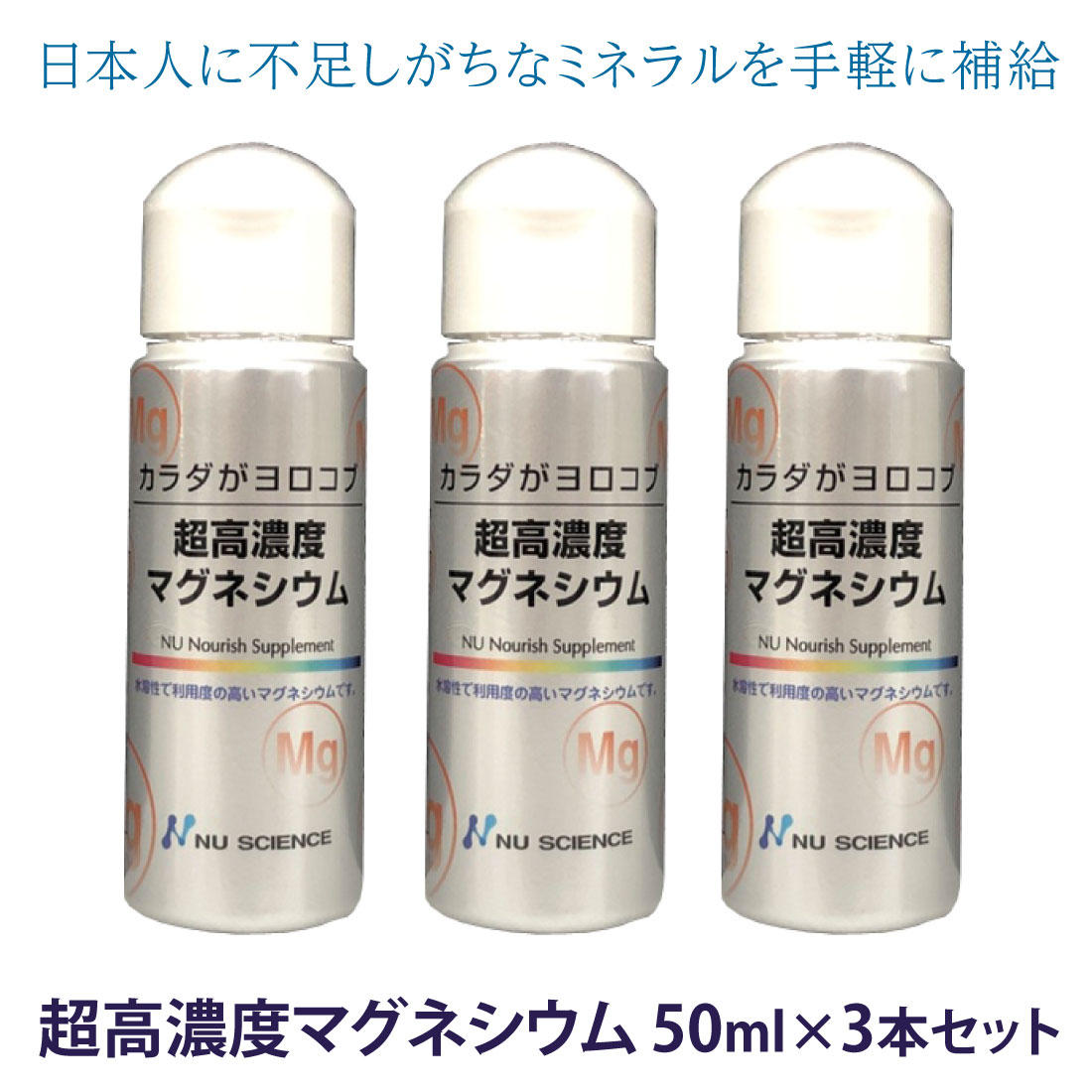 品質満点！ 超高濃度マグネシウム 50ml マグネシウム サプリメント