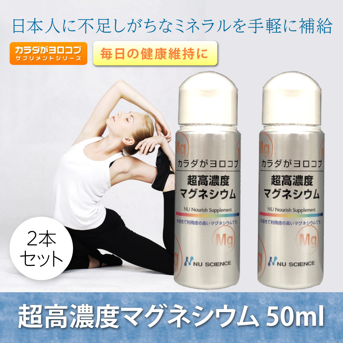 超高濃度マグネシウム50ml 6本セット 定番の人気シリーズPOINT(ポイント)入荷