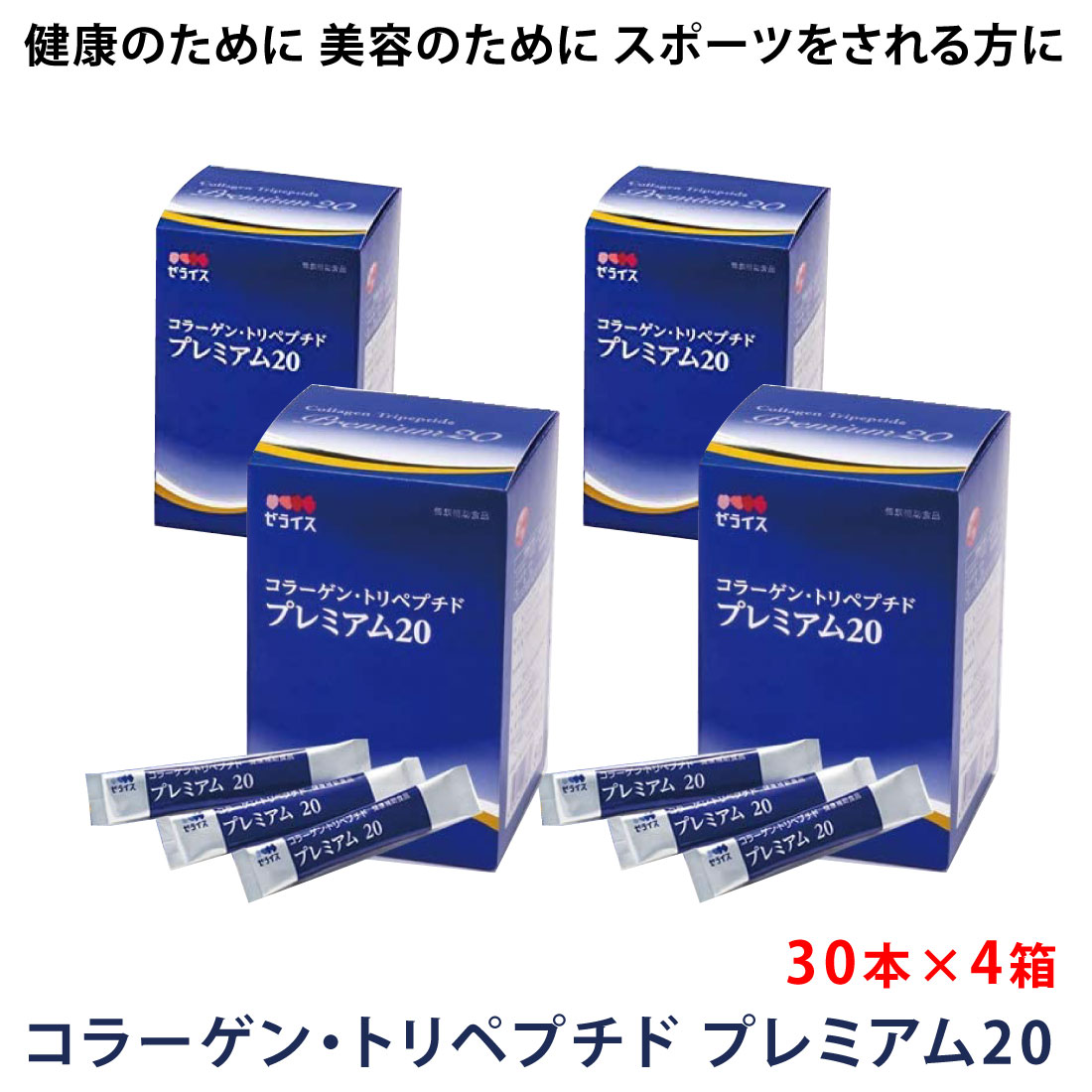 ついに入荷 ゼライス コラーゲン トリペプチド プレミアム20 スティックタイプT 4g×30本×4箱セット HACP 家族で健康 笑顔な毎日を  健康食品 サプリメント HINAストア fucoa.cl