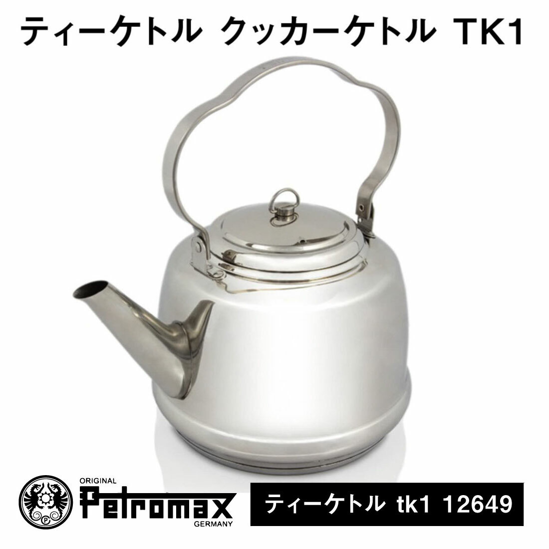 正規品 ペトロマックス Petromax ティーケトル Tk1 クッカー ケトル おしゃれ キャンプ用品 便利 グッズ 道具 調理器具 登山用品 登山グッズ アウトドア用品 アウトドアグッズ クッキング 調理道具 調理 アウトドア バーベキュー用品 キャンプ 料理 Tamimgroupbd Com