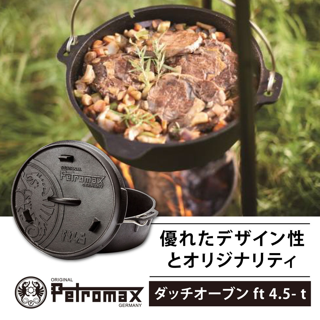 正規品 ペトロマックス Petromax アウトドア キャンプ ダッチオーブン Ft 4 5 T おしゃれ キャンプ用品 便利 グッズ 道具 調理器具 登山用品 登山グッズ アウトドア用品 アウトドアグッズ クッキング 調理道具 調理 アウトドア バーベキュー用品 キャンプ 料理