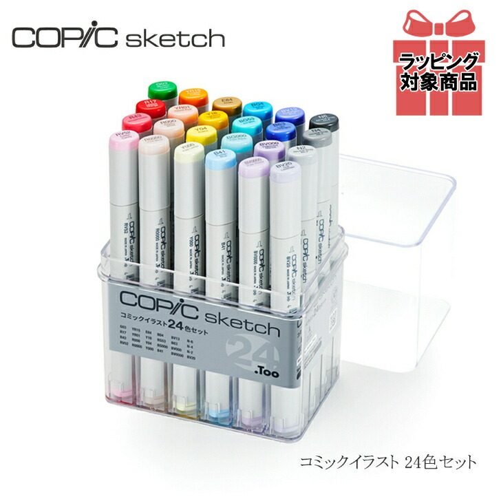 【ラッピング相応う】Too コピック 小品文 喜歌劇 さし絵 24色書き割り COPIC sketch コピックペン 書き込み書き割り 目じるし 色つや書き込み 多色 お絵書きに 文房具 文具 ステーショナリー 筆記具 サインペン 目じるし ポンチ絵 【最強またの日送りとどける】