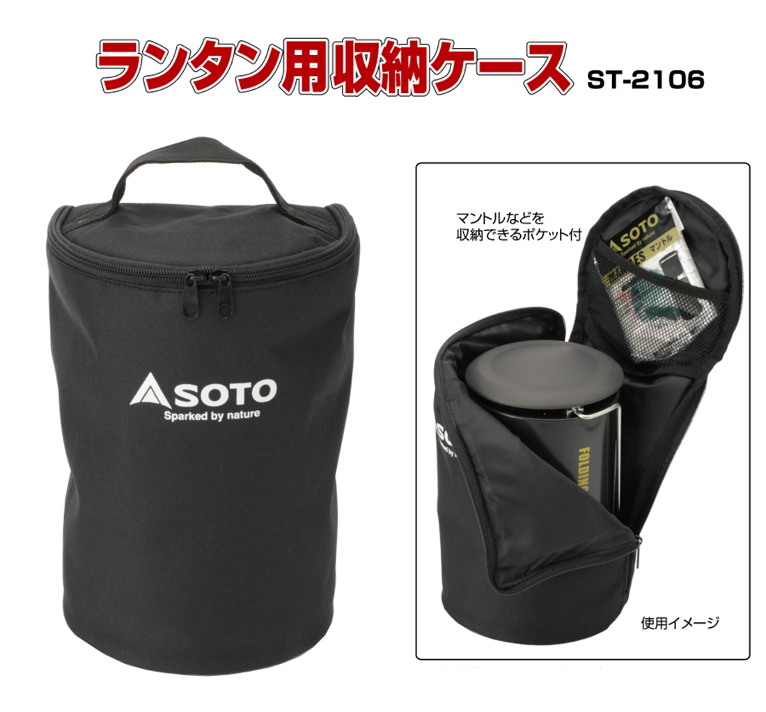 最旬トレンドパンツ ソト SOTO 虫の寄りにくいランタン ST-233CS キャンプ アウトドア インテリア グランピング ベランピング 防災  キャンプ用品 小型 高品質 秋冬 おしゃれ fucoa.cl