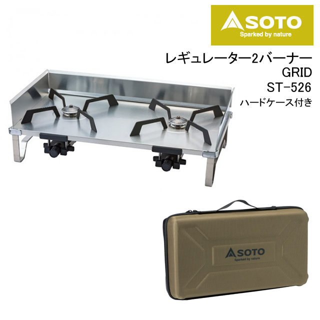 店内全品ﾎﾟｲﾝﾄ2倍!! 美品SOTO ソト レギュレーター2バーナー GRID