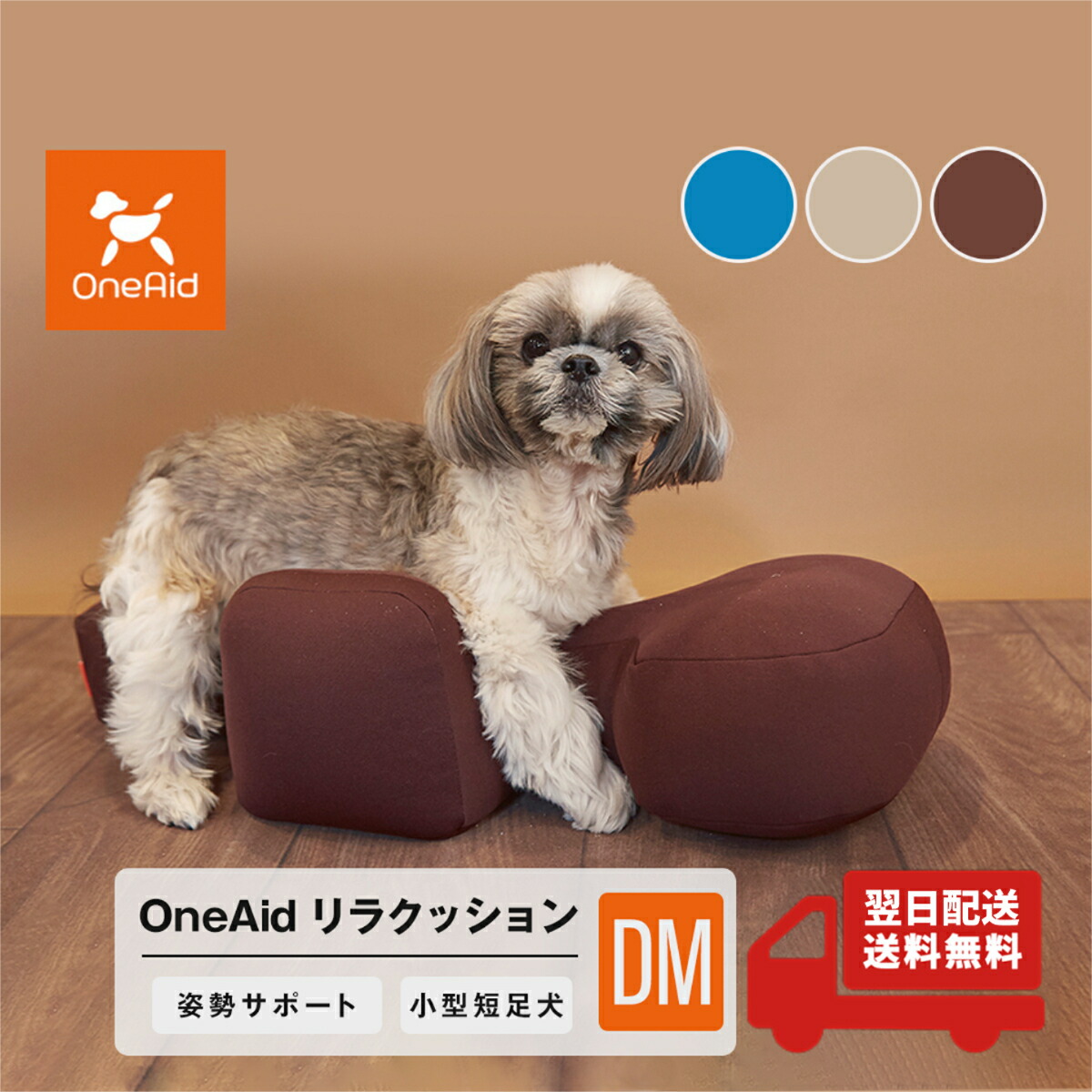 楽天市場】OneAid リラクッション M 中型犬用 犬用介護用品