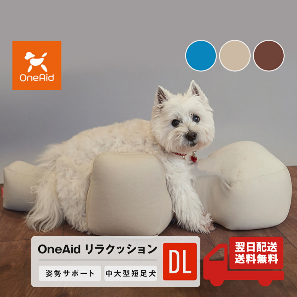 楽天市場】OneAid リラクッション M 中型犬用 犬用介護用品 楽天市場】OneAid リラクッション M 中型犬用 犬用介護用品
