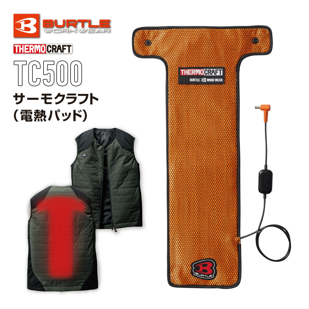 楽天市場】「BURTLE(バートル)」サーモクラフト 電熱パッド/TC250 単品