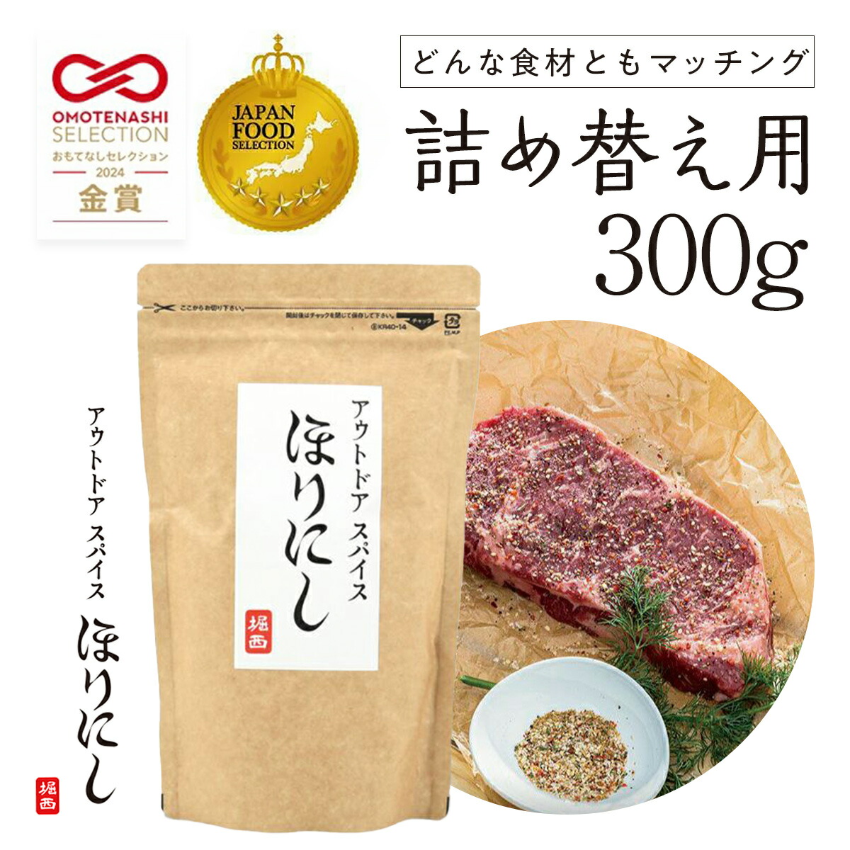 アウトドアスパイス ほりにし 詰め替え用300g Amazon | アウトドアスパイス ほりにし詰め替え用 300g