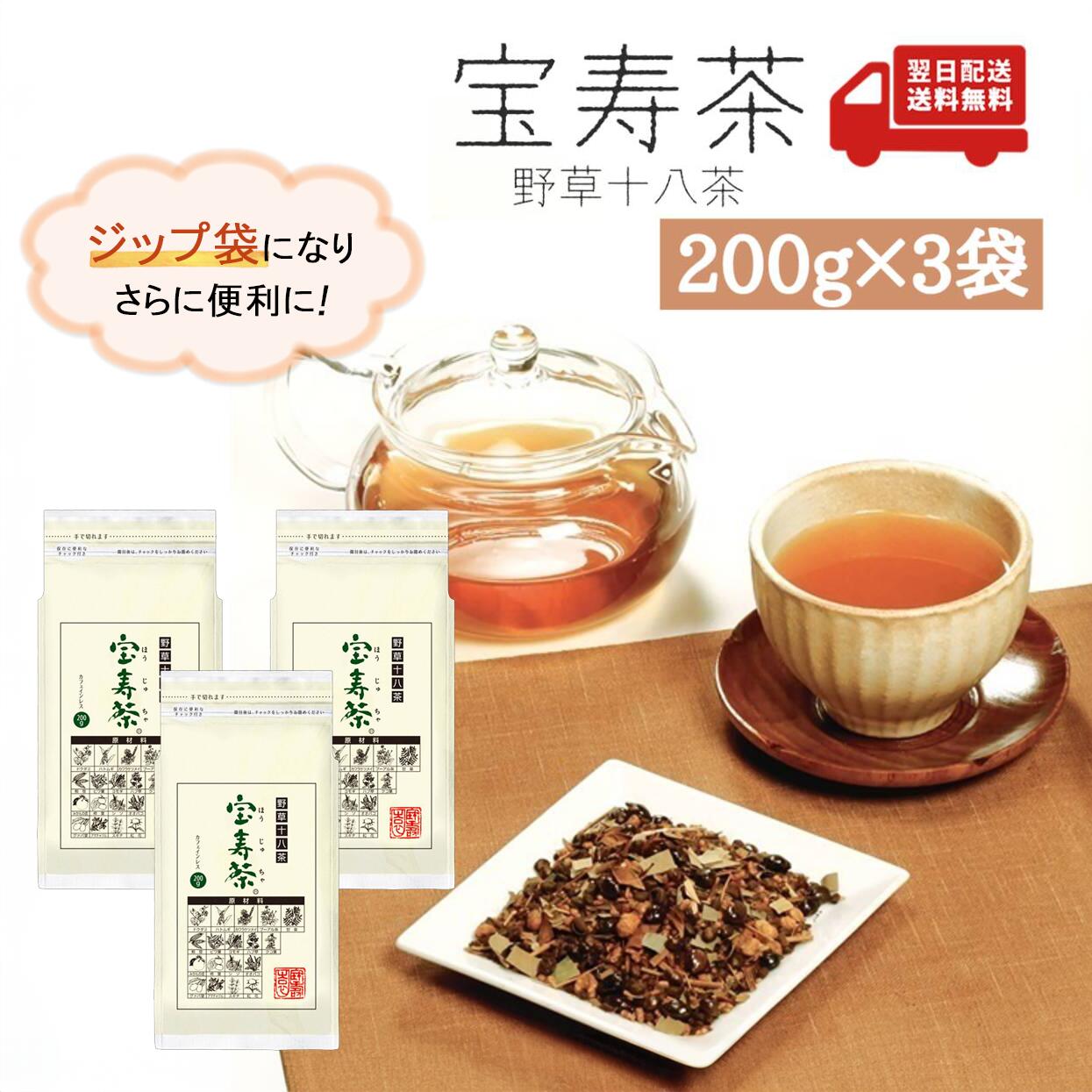 宝寿園 野草十八茶 宝寿茶(カフェインレス)1kg : イマココ