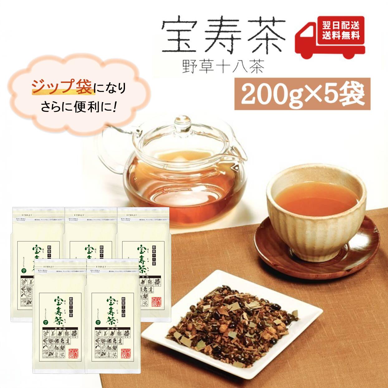 楽天市場】宝寿園 宝寿茶 野草十八種配合 200g×3個セット 国産